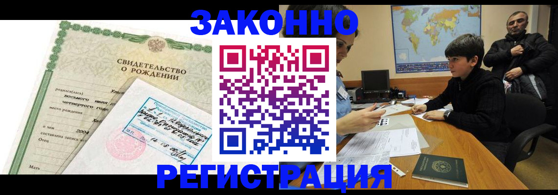 временная регистрация купить в Зеленоградске