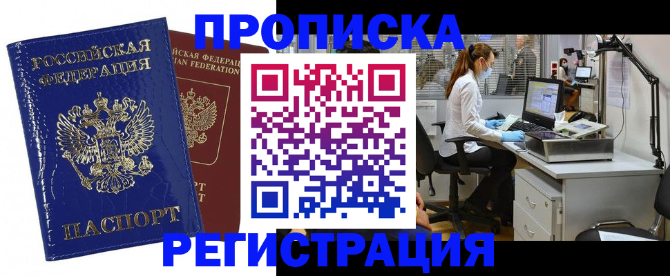 прописка регистрация в Зеленоградске