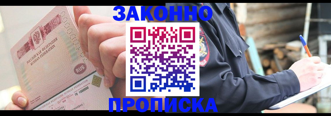 прописка паспорт в Зеленоградске