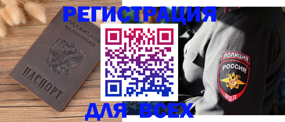 прописка штамп в Зеленоградске
