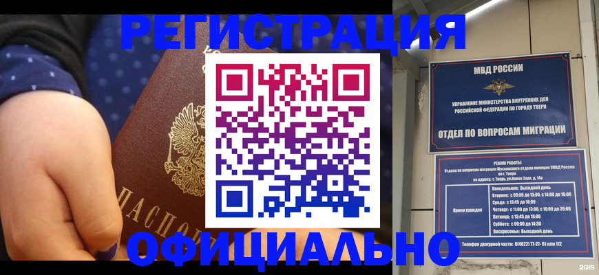 прописка в Зеленоградске