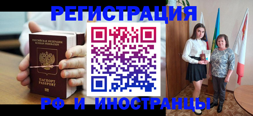 прописка законно в Зеленоградске