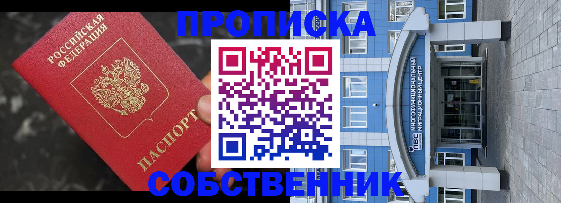 прописка регистрация в Зеленоградске